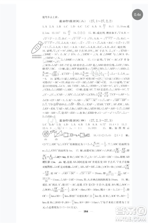 四川大学出版社2023名校课堂内外九年级数学下册人教版参考答案