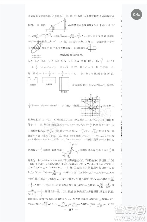 四川大学出版社2023名校课堂内外九年级数学下册人教版参考答案