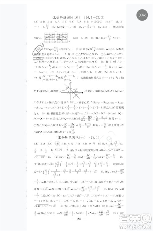 四川大学出版社2023名校课堂内外九年级数学下册人教版参考答案