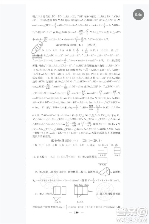 四川大学出版社2023名校课堂内外九年级数学下册人教版参考答案 四川大学出版社2023名校课堂内外九年级数学下册人教版参考答案