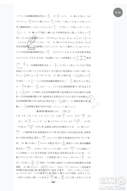 四川大学出版社2023名校课堂内外九年级数学下册人教版参考答案