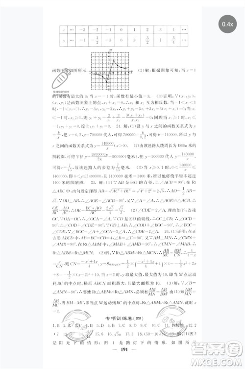 四川大学出版社2023名校课堂内外九年级数学下册人教版参考答案
