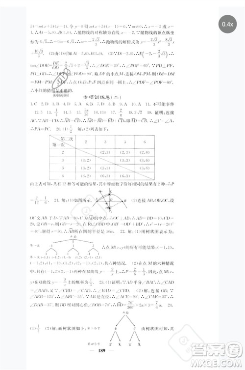 四川大学出版社2023名校课堂内外九年级数学下册人教版参考答案