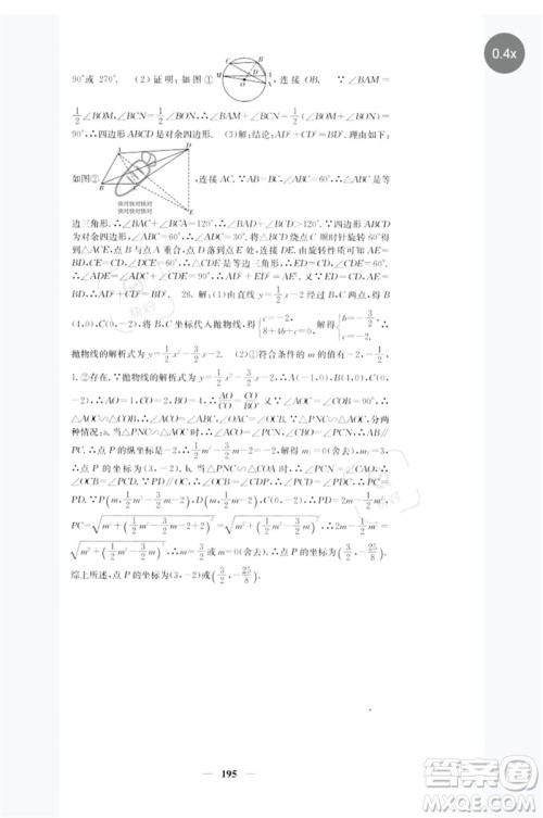 四川大学出版社2023名校课堂内外九年级数学下册人教版参考答案 四川大学出版社2023名校课堂内外九年级数学下册人教版参考答案