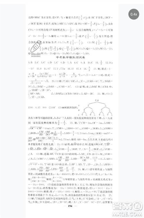 四川大学出版社2023名校课堂内外九年级数学下册人教版参考答案