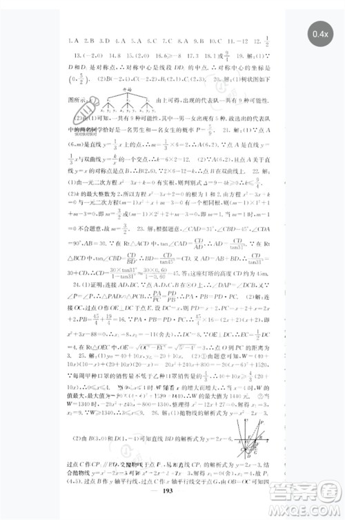 四川大学出版社2023名校课堂内外九年级数学下册人教版参考答案 四川大学出版社2023名校课堂内外九年级数学下册人教版参考答案