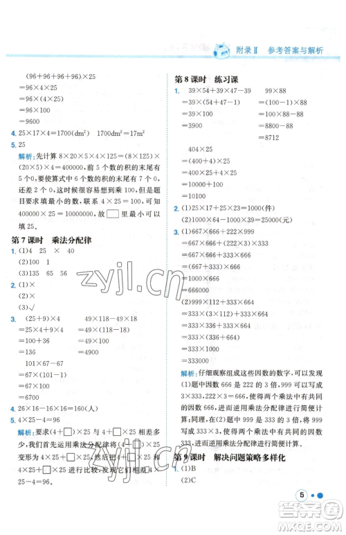 龙门书局2023黄冈小状元练重点培优同步作业四年级下册数学人教版参考答案