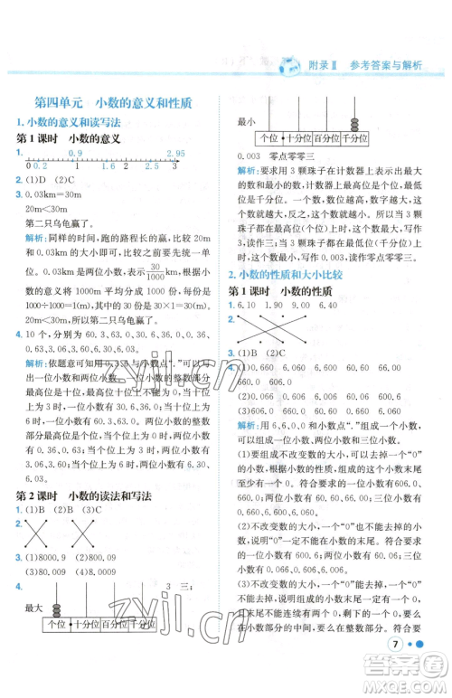 龙门书局2023黄冈小状元练重点培优同步作业四年级下册数学人教版参考答案