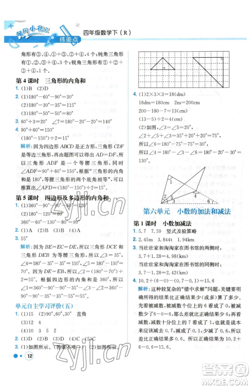 龙门书局2023黄冈小状元练重点培优同步作业四年级下册数学人教版参考答案