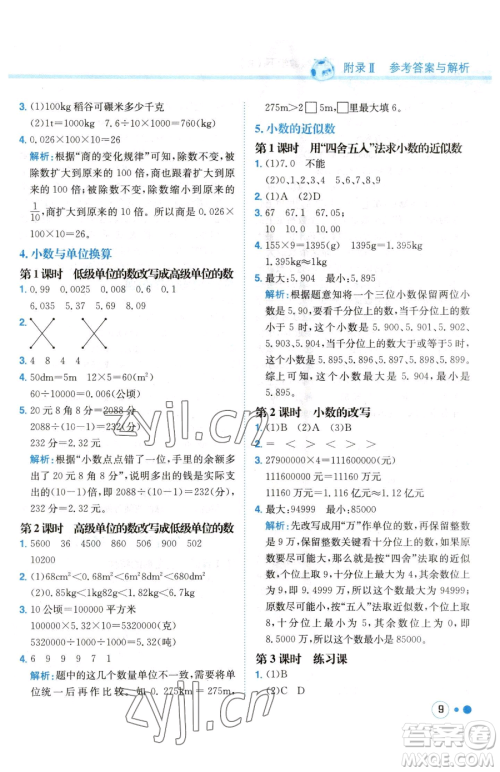 龙门书局2023黄冈小状元练重点培优同步作业四年级下册数学人教版参考答案