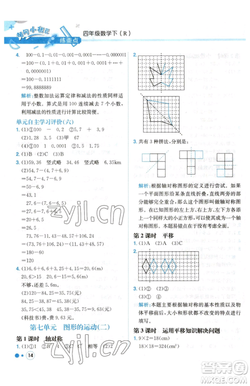 龙门书局2023黄冈小状元练重点培优同步作业四年级下册数学人教版参考答案