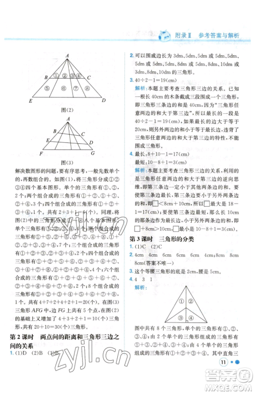 龙门书局2023黄冈小状元练重点培优同步作业四年级下册数学人教版参考答案