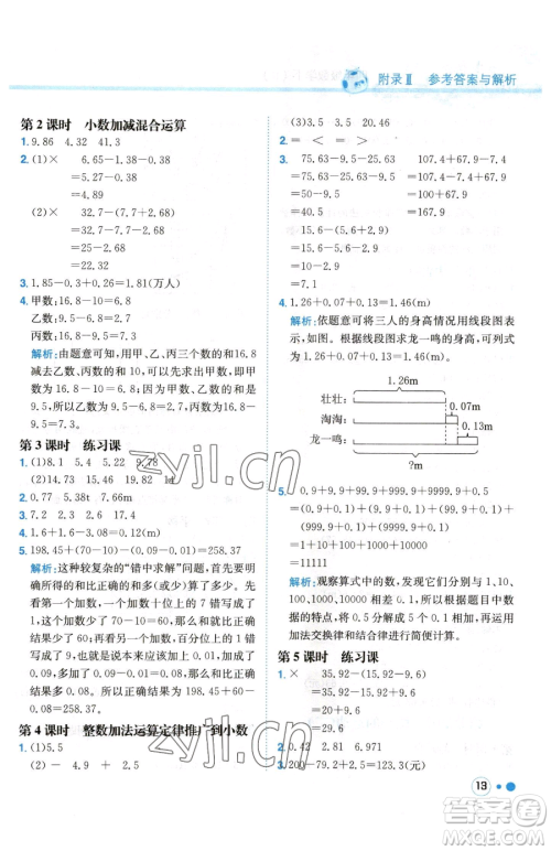 龙门书局2023黄冈小状元练重点培优同步作业四年级下册数学人教版参考答案