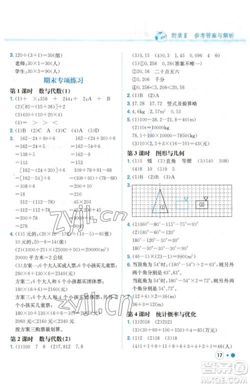 龙门书局2023黄冈小状元练重点培优同步作业四年级下册数学人教版参考答案