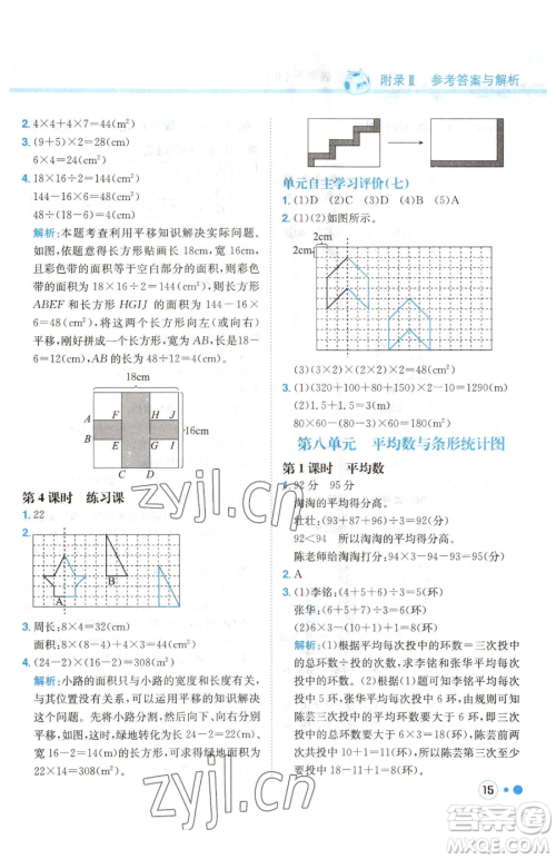 龙门书局2023黄冈小状元练重点培优同步作业四年级下册数学人教版参考答案