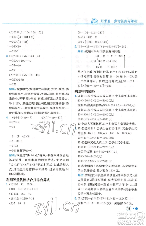 龙门书局2023黄冈小状元练重点培优同步作业四年级下册数学人教版参考答案