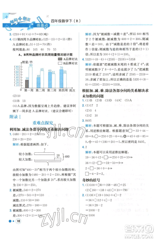 龙门书局2023黄冈小状元练重点培优同步作业四年级下册数学人教版参考答案