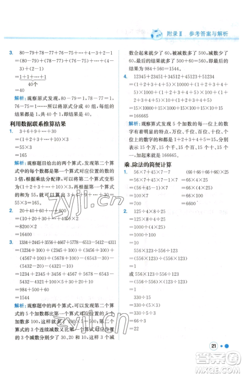 龙门书局2023黄冈小状元练重点培优同步作业四年级下册数学人教版参考答案