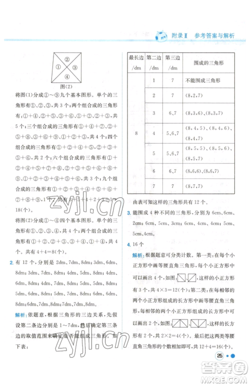 龙门书局2023黄冈小状元练重点培优同步作业四年级下册数学人教版参考答案