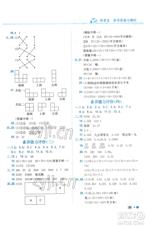 龙门书局2023黄冈小状元练重点培优同步作业四年级下册数学人教版参考答案