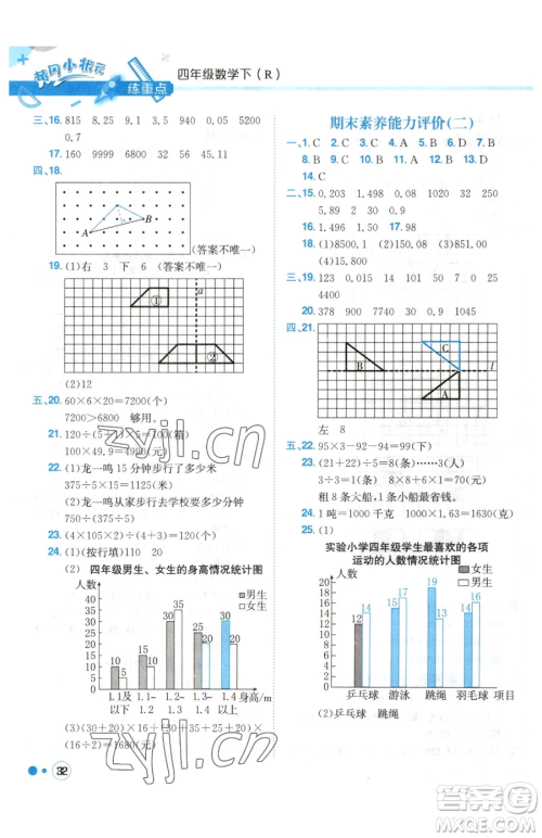 龙门书局2023黄冈小状元练重点培优同步作业四年级下册数学人教版参考答案