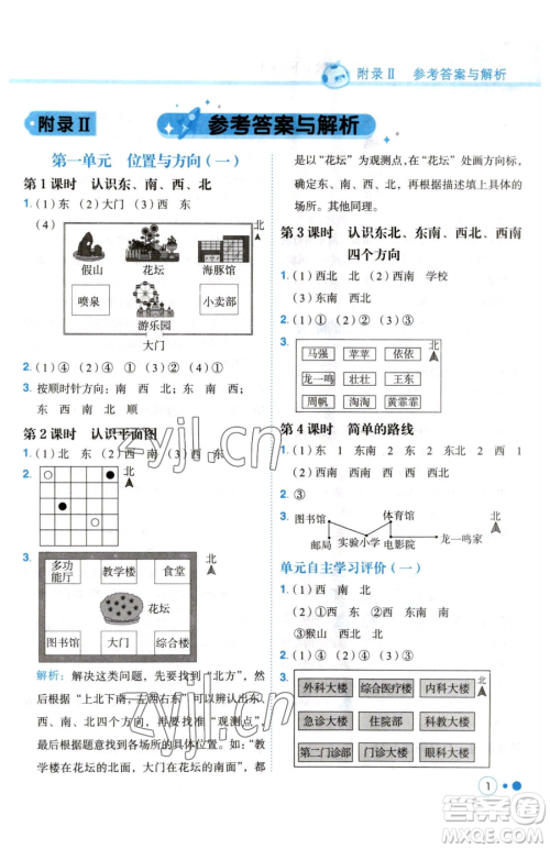 龙门书局2023黄冈小状元练重点培优同步作业三年级下册数学人教版参考答案 龙门书局2023黄冈小状元练重点培优同步作业三年级下册数学人教版参考答案