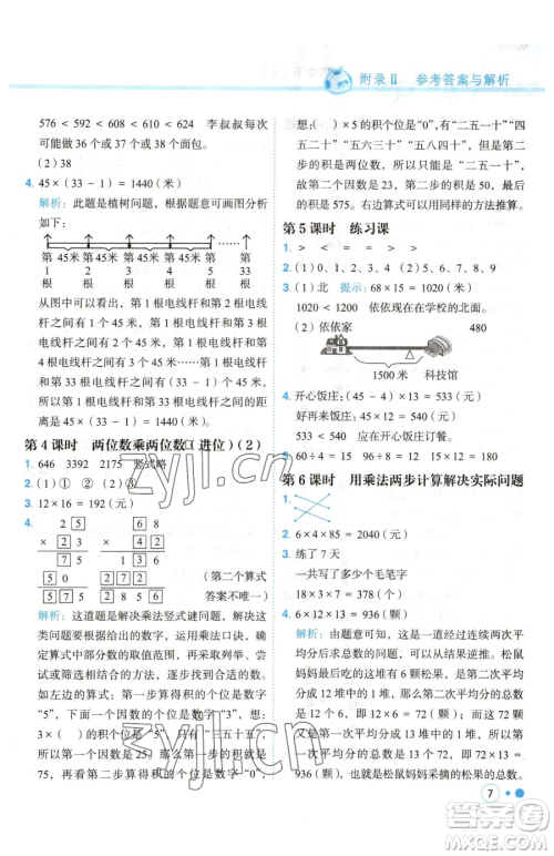 龙门书局2023黄冈小状元练重点培优同步作业三年级下册数学人教版参考答案