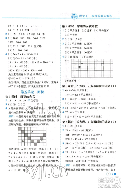 龙门书局2023黄冈小状元练重点培优同步作业三年级下册数学人教版参考答案
