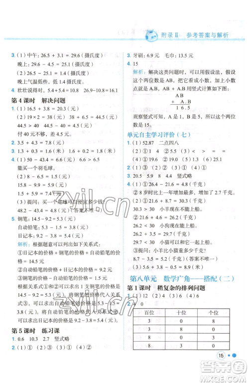 龙门书局2023黄冈小状元练重点培优同步作业三年级下册数学人教版参考答案
