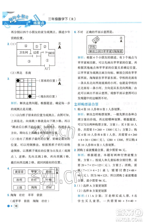 龙门书局2023黄冈小状元练重点培优同步作业三年级下册数学人教版参考答案