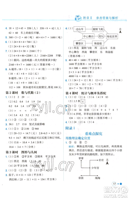 龙门书局2023黄冈小状元练重点培优同步作业三年级下册数学人教版参考答案 龙门书局2023黄冈小状元练重点培优同步作业三年级下册数学人教版参考答案