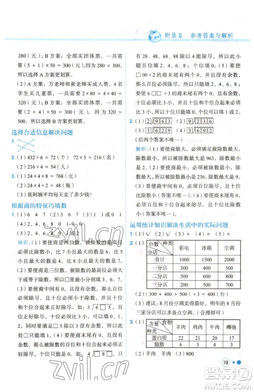 龙门书局2023黄冈小状元练重点培优同步作业三年级下册数学人教版参考答案 龙门书局2023黄冈小状元练重点培优同步作业三年级下册数学人教版参考答案