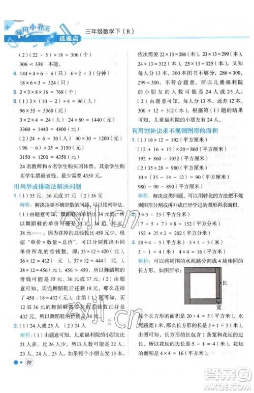 龙门书局2023黄冈小状元练重点培优同步作业三年级下册数学人教版参考答案 龙门书局2023黄冈小状元练重点培优同步作业三年级下册数学人教版参考答案