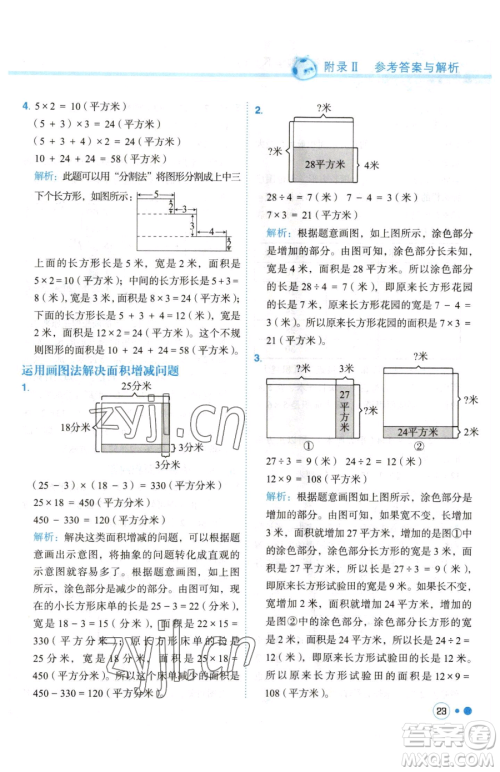 龙门书局2023黄冈小状元练重点培优同步作业三年级下册数学人教版参考答案