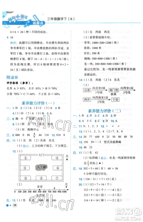 龙门书局2023黄冈小状元练重点培优同步作业三年级下册数学人教版参考答案