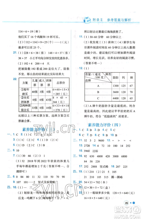 龙门书局2023黄冈小状元练重点培优同步作业三年级下册数学人教版参考答案
