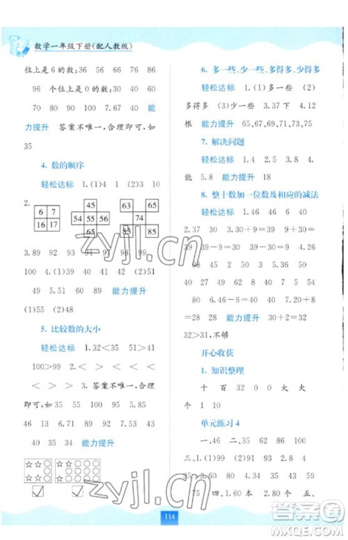 广西教育出版社2023自主学习能力测评一年级数学下册人教版参考答案