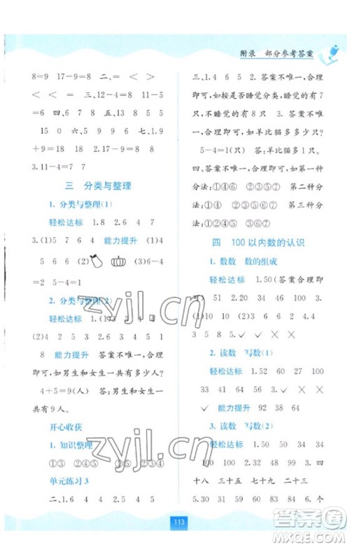 广西教育出版社2023自主学习能力测评一年级数学下册人教版参考答案