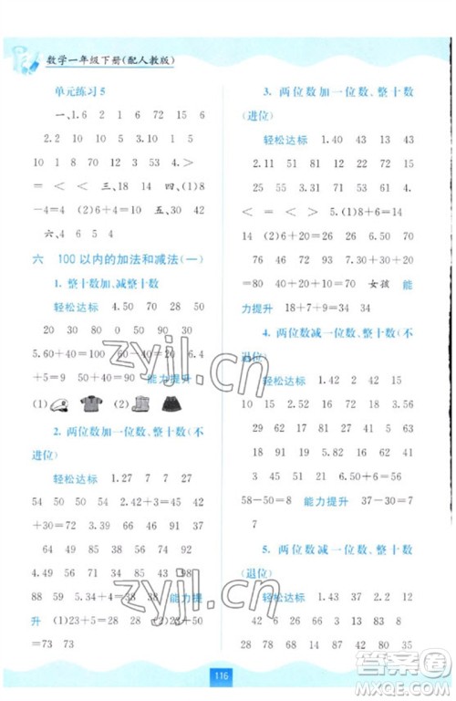 广西教育出版社2023自主学习能力测评一年级数学下册人教版参考答案