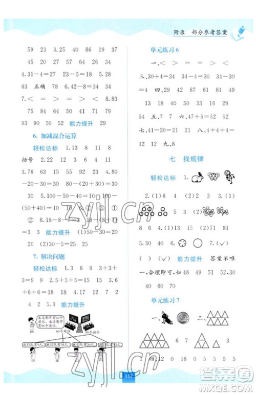 广西教育出版社2023自主学习能力测评一年级数学下册人教版参考答案