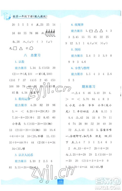 广西教育出版社2023自主学习能力测评一年级数学下册人教版参考答案