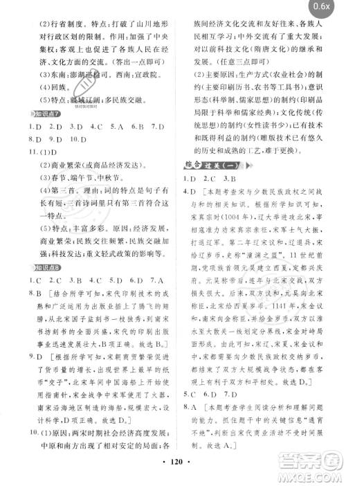 世界图书出版公司2023一课三练单元测试卷七年级下册历史人教版参考答案 世界图书出版公司2023一课三练单元测试卷七年级下册历史人教版参考答案