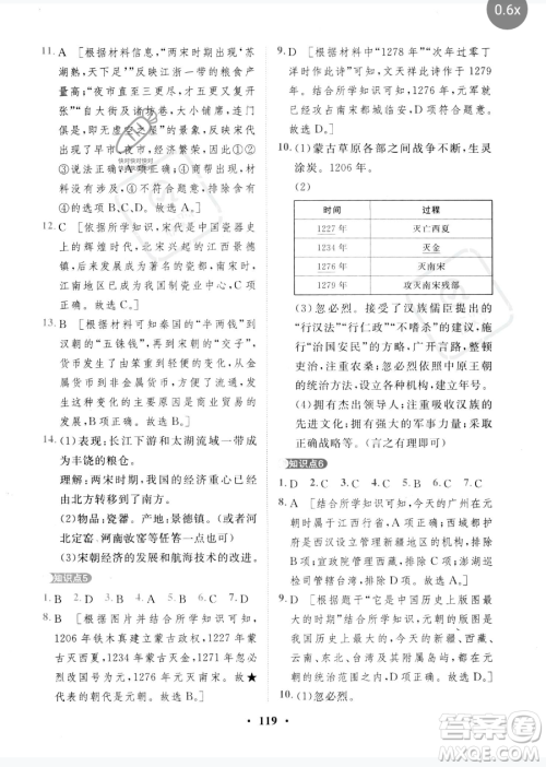 世界图书出版公司2023一课三练单元测试卷七年级下册历史人教版参考答案 世界图书出版公司2023一课三练单元测试卷七年级下册历史人教版参考答案