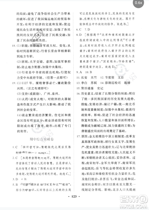 世界图书出版公司2023一课三练单元测试卷七年级下册历史人教版参考答案 世界图书出版公司2023一课三练单元测试卷七年级下册历史人教版参考答案