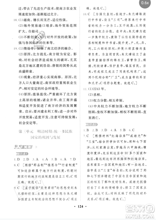 世界图书出版公司2023一课三练单元测试卷七年级下册历史人教版参考答案