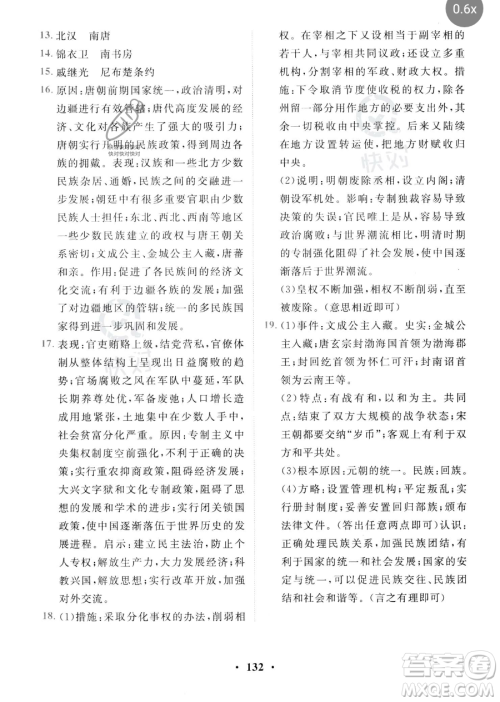 世界图书出版公司2023一课三练单元测试卷七年级下册历史人教版参考答案 世界图书出版公司2023一课三练单元测试卷七年级下册历史人教版参考答案