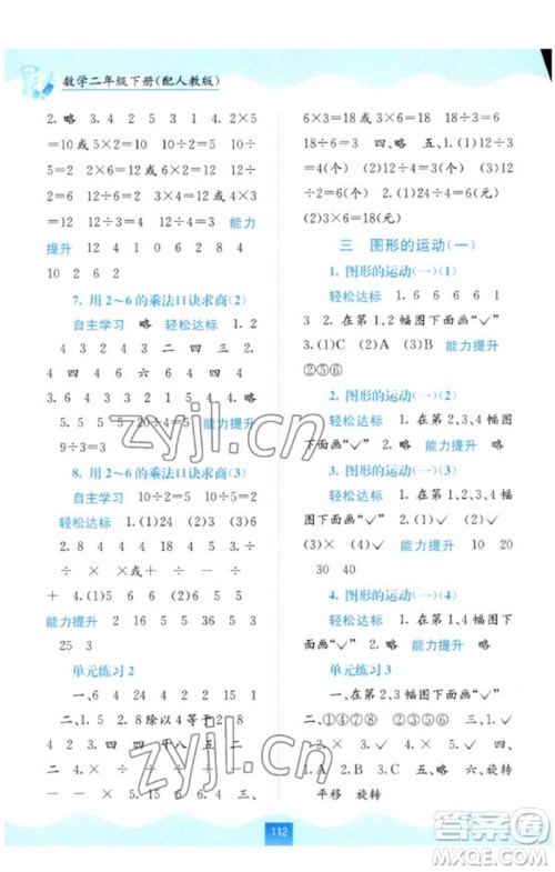 广西教育出版社2023自主学习能力测评二年级数学下册人教版参考答案