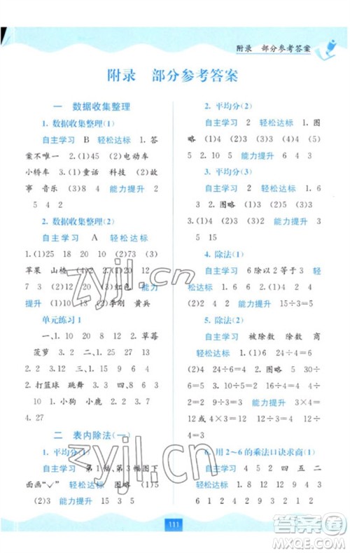 广西教育出版社2023自主学习能力测评二年级数学下册人教版参考答案