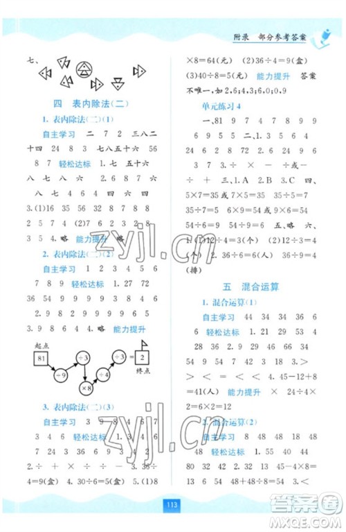 广西教育出版社2023自主学习能力测评二年级数学下册人教版参考答案