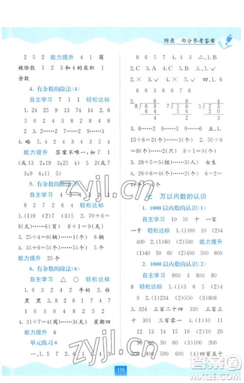 广西教育出版社2023自主学习能力测评二年级数学下册人教版参考答案